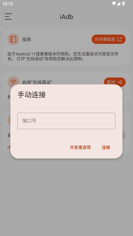 iAdbװ°汾 1.4.2׿ͼ1