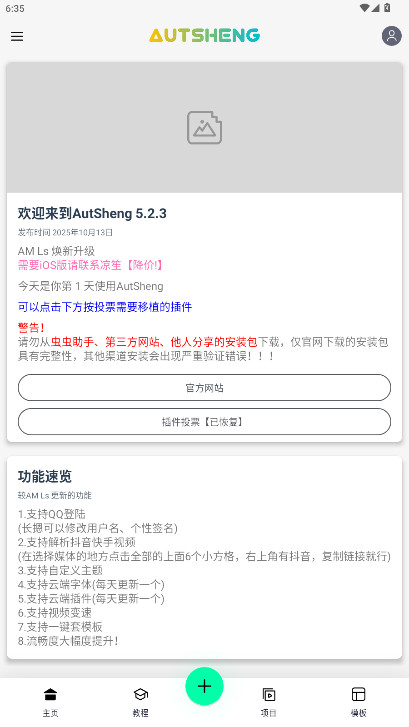 AutSheng° 5.2.3ϰ汾ͼ1