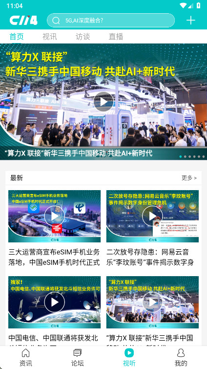 C114ͨ˼԰app 4.8.7°ͼ0