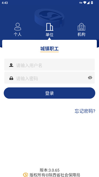 陕西社会保险app2025最新版截图0