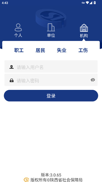 陕西社会保险app2025最新版截图1