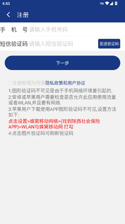 陕西社会保险app2025最新版截图3