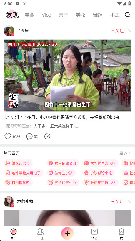 美拍手机版截图1