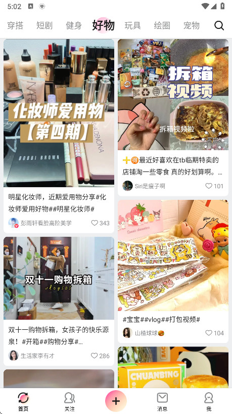 美拍手机版截图2