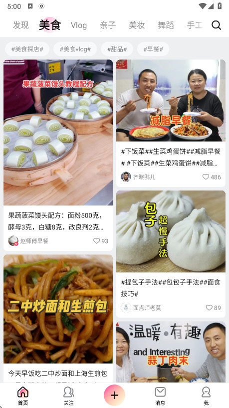 美拍手机版截图3
