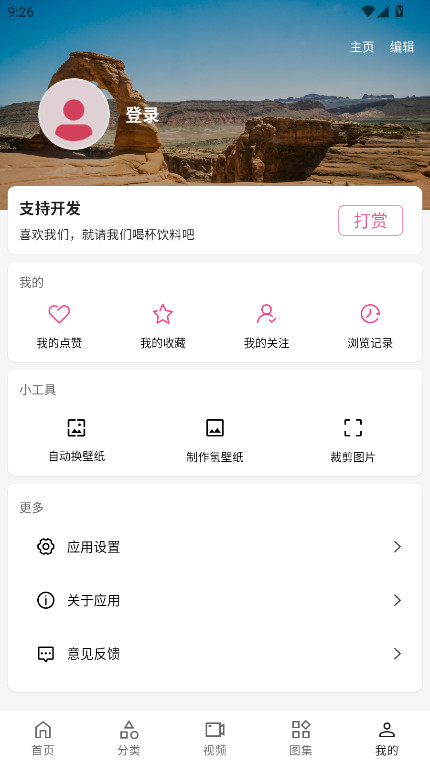 爱次元壁纸app官方版截图2
