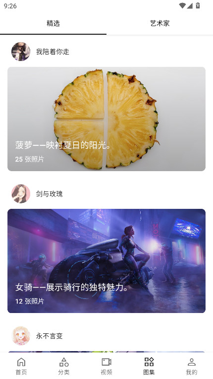 爱次元壁纸app官方版截图1