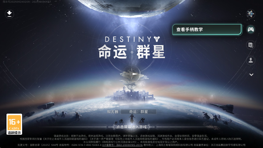 命运群星手游官方正版截图1