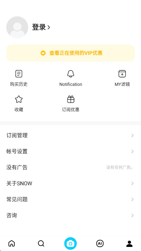 snow相机会员版截图0