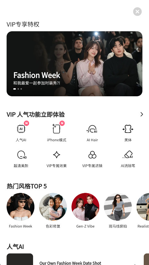 snow相机会员版截图2