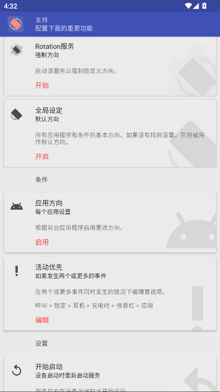 Rotation߼ 29.0.0׿ͼ0