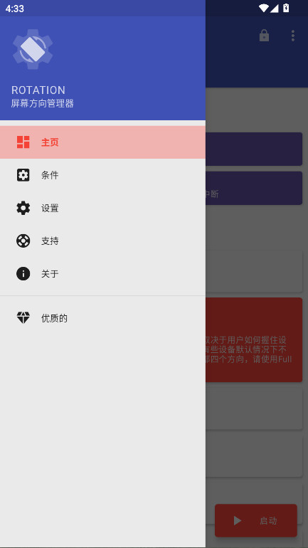 Rotation߼ 29.0.0׿ͼ2