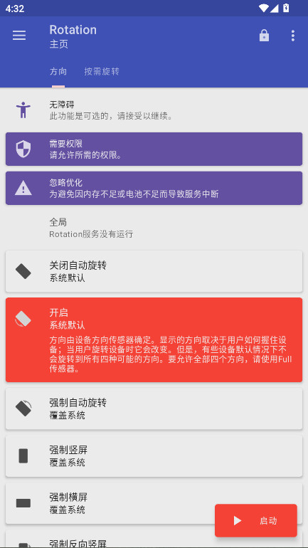 Rotation߼ 29.0.0׿ͼ1