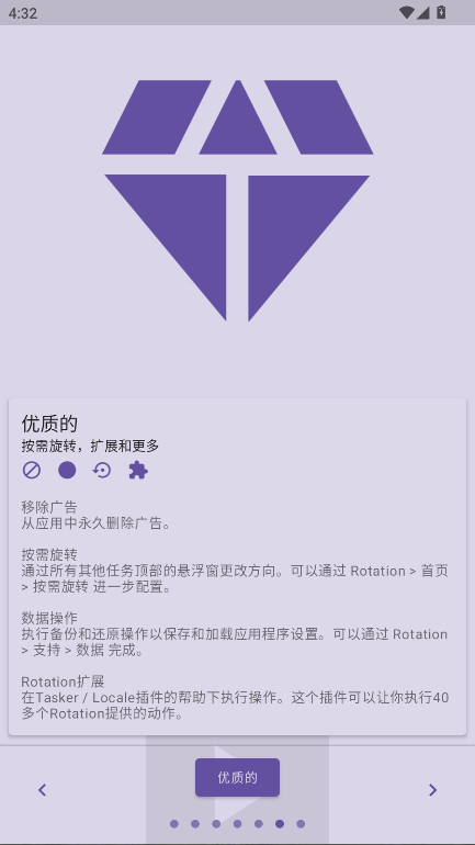 Rotation߼ 29.0.0׿ͼ4