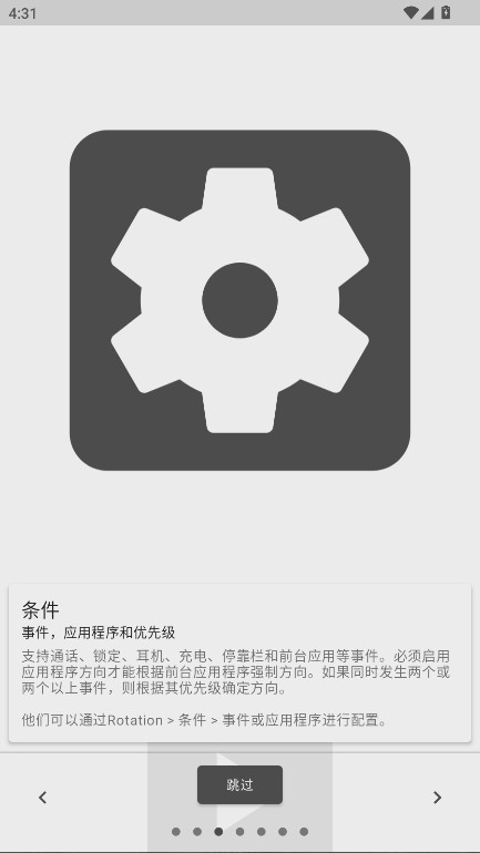 Rotation߼ 29.0.0׿ͼ3