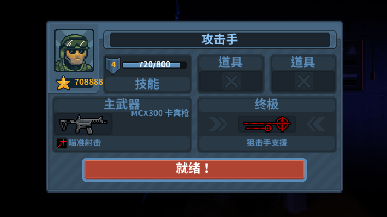 破门而入行动小队官方正版截图1
