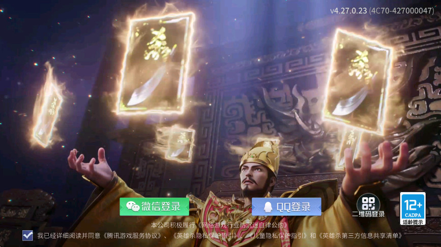英雄杀官方手游截图3