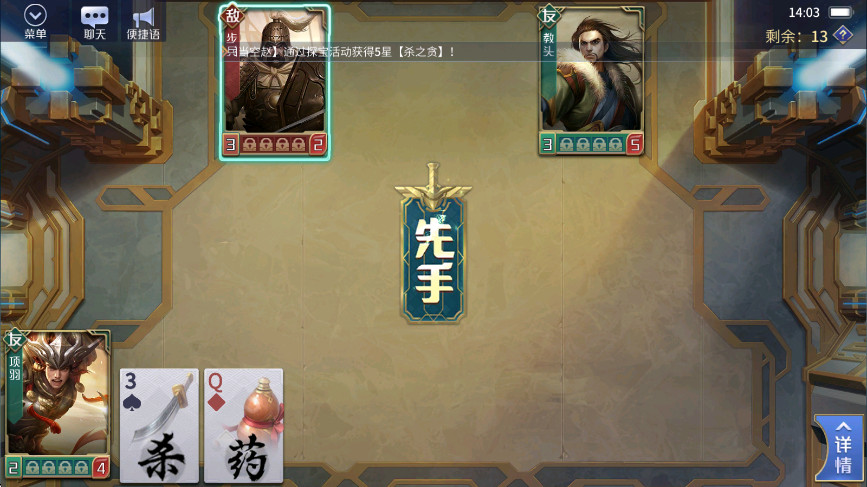 英雄杀官方手游截图1