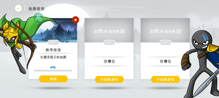火柴人战争遗产3内置功能菜单截图3