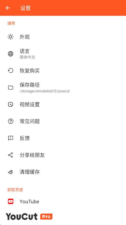 YouCutƵ༭רҵ 1.692.1211׿ͼ1