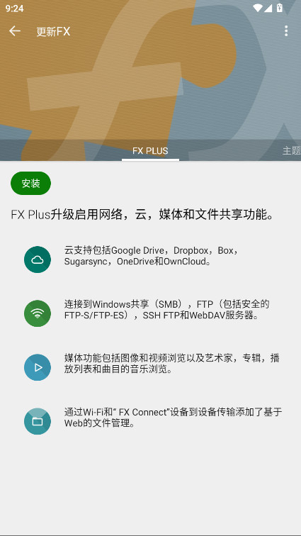 FXļİ 9.0.1.2׿ͼ4