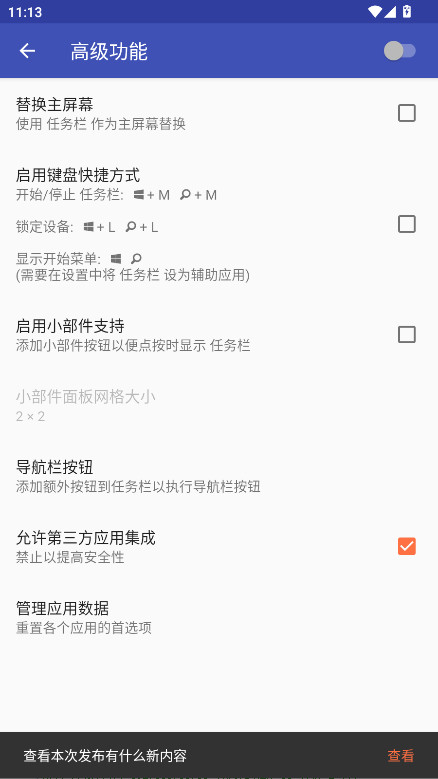 taskbarֻ 6.2.2׿ͼ3