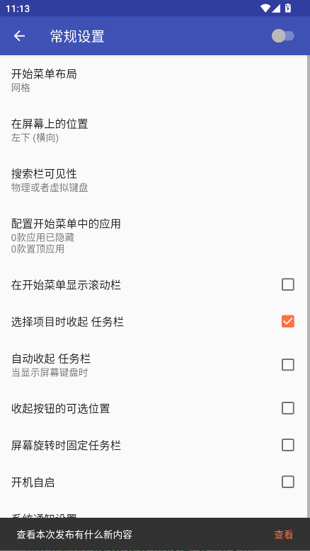 taskbarֻ 6.2.2׿ͼ0