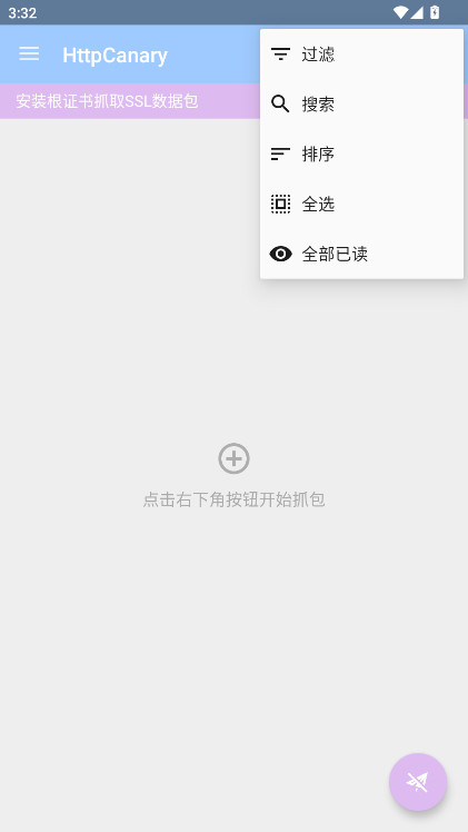 С3.3.8ץƽ(HttpCanary) 3.3.8׿ͼ2