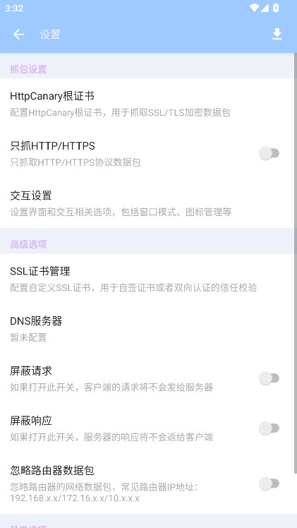 С3.3.8ץƽ(HttpCanary) 3.3.8׿ͼ0