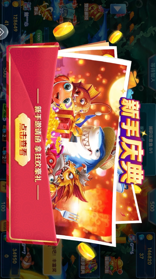 捕鱼次时代2025截图2