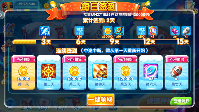 天天爱捕鱼手机版截图0