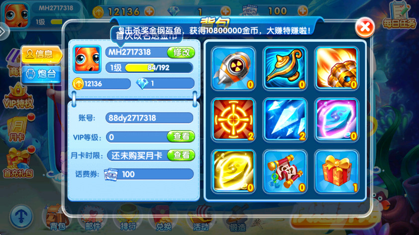 天天爱捕鱼手机版截图2