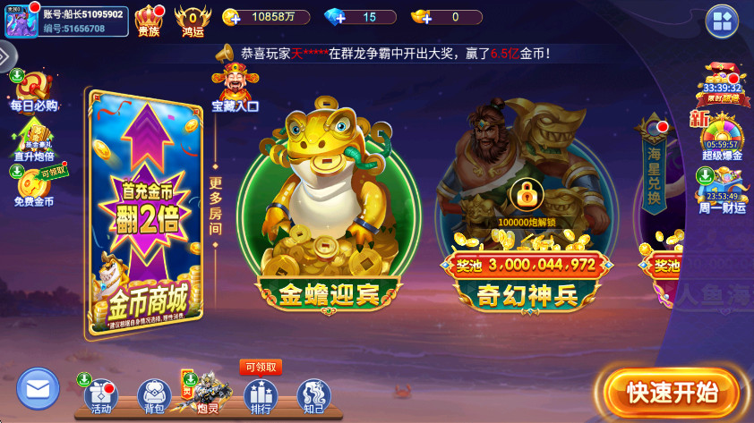 捕鱼奇兵最新版截图0