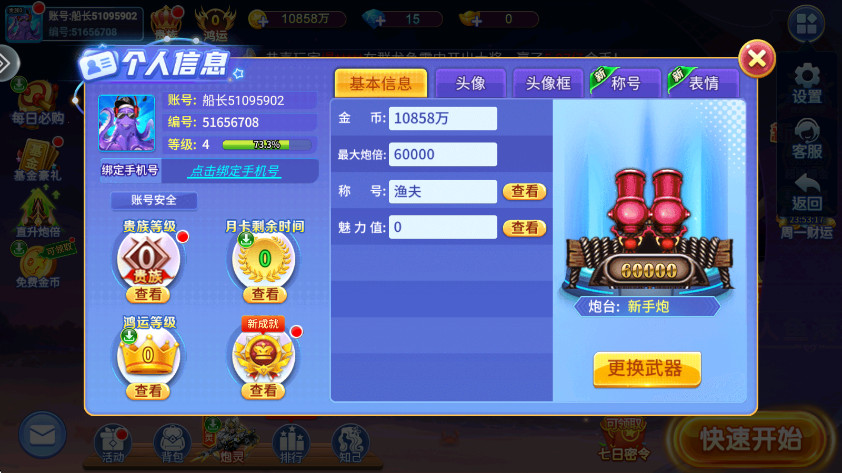 捕鱼奇兵最新版截图2