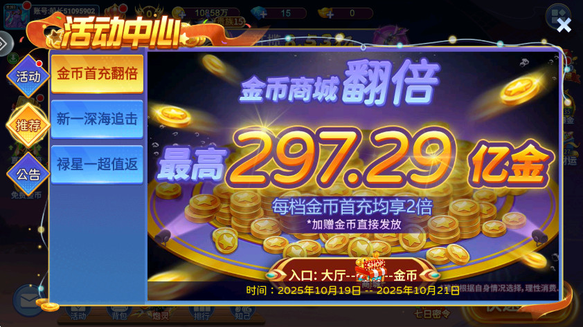 捕鱼奇兵最新版截图1