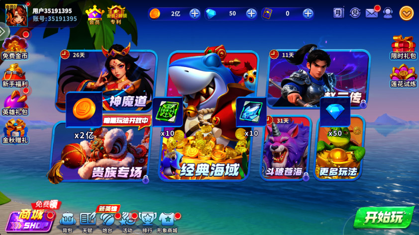 大神捕鱼最新版本截图3