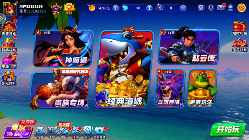 大神捕鱼最新版本截图2