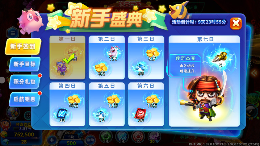 海王捕鱼手机版截图0