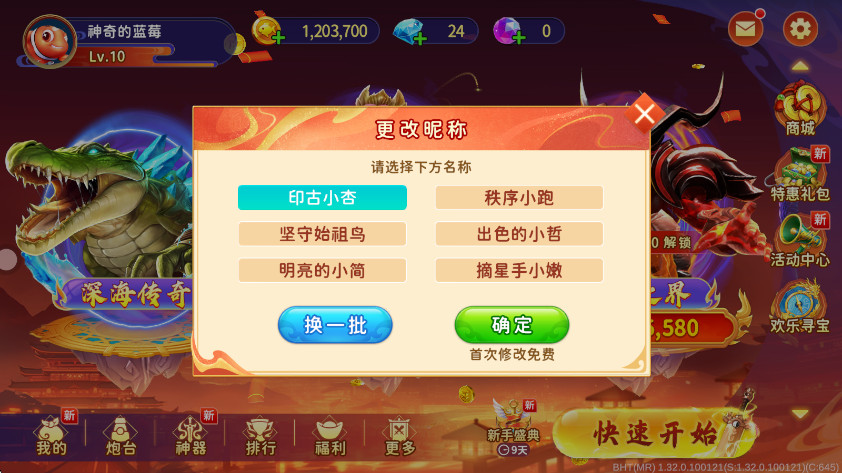 海王捕鱼手机版截图2