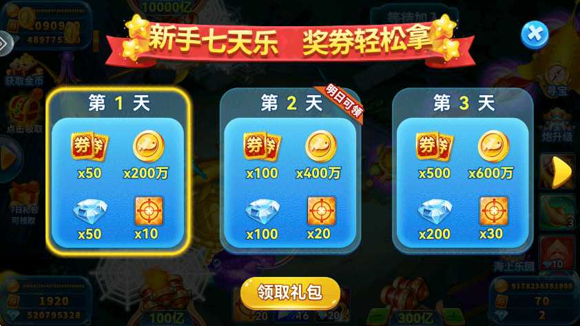 疯狂捕鱼官方最新版本截图1