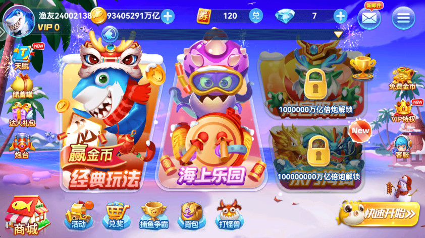 疯狂捕鱼官方最新版本截图3