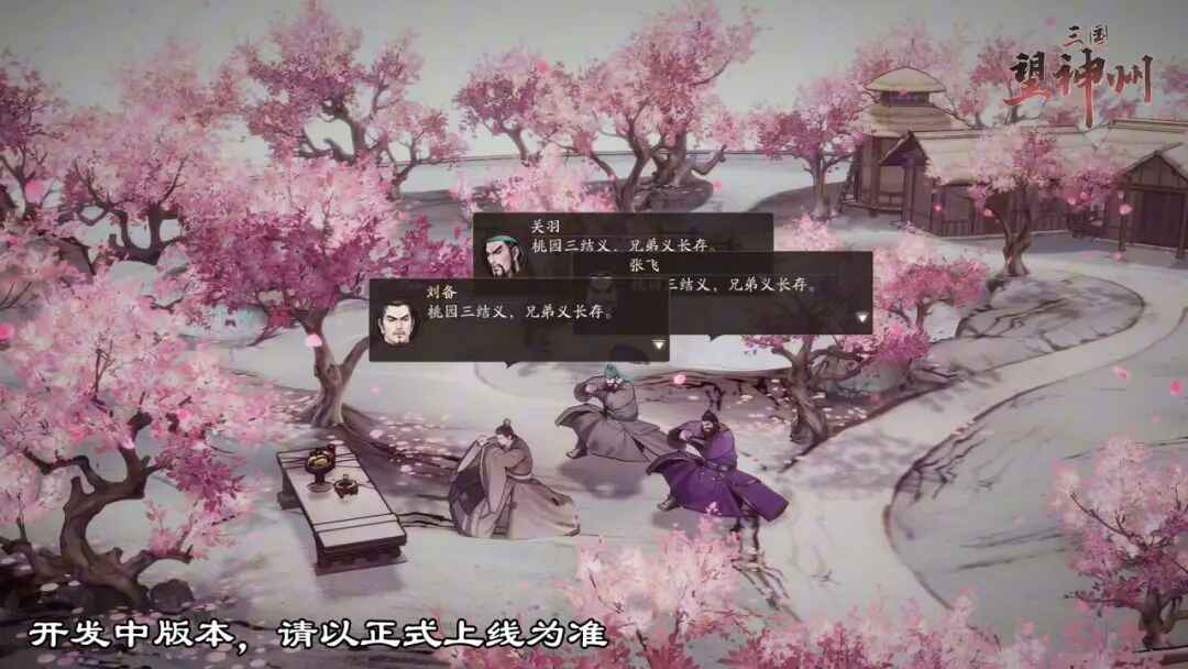 三国望神州手游截图1