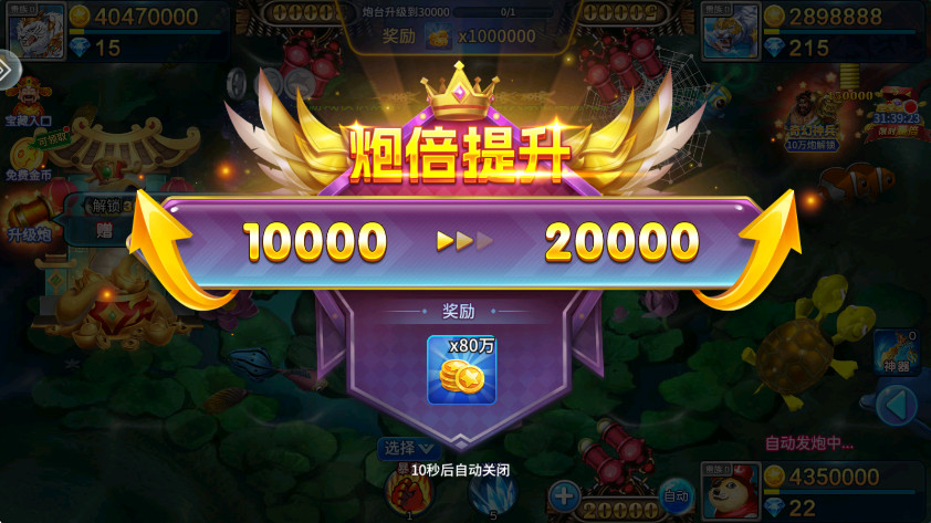 捕鱼竞技场官方截图1
