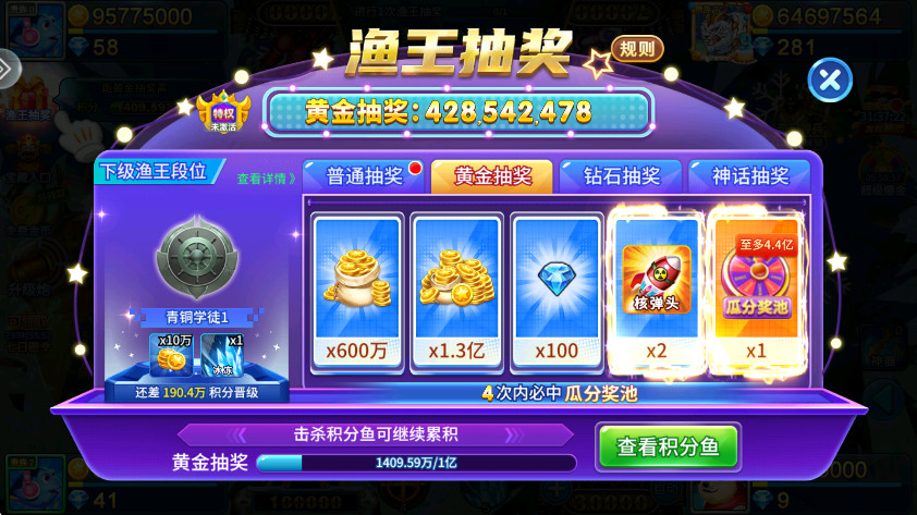 捕鱼竞技场官方截图3