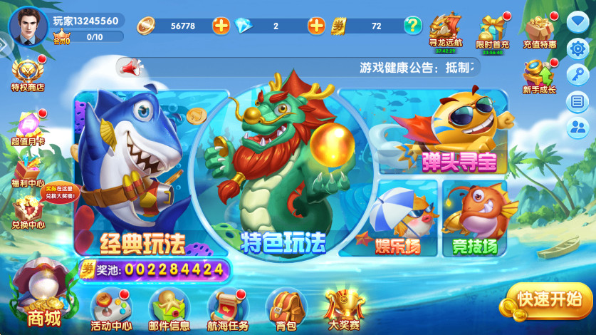 经典捕鱼官方版截图3