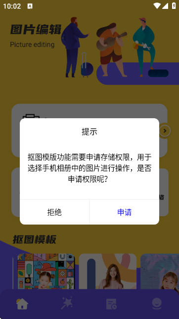 remove抠图软件截图1