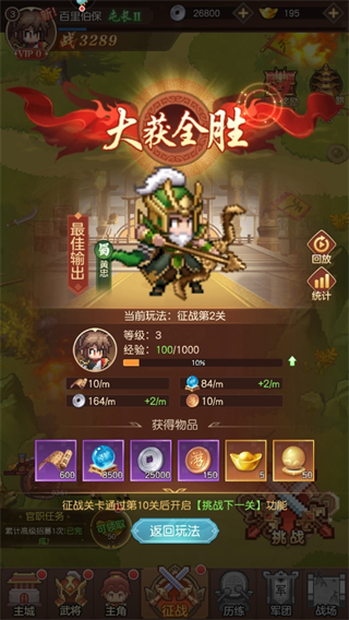 像素名将录手游截图3