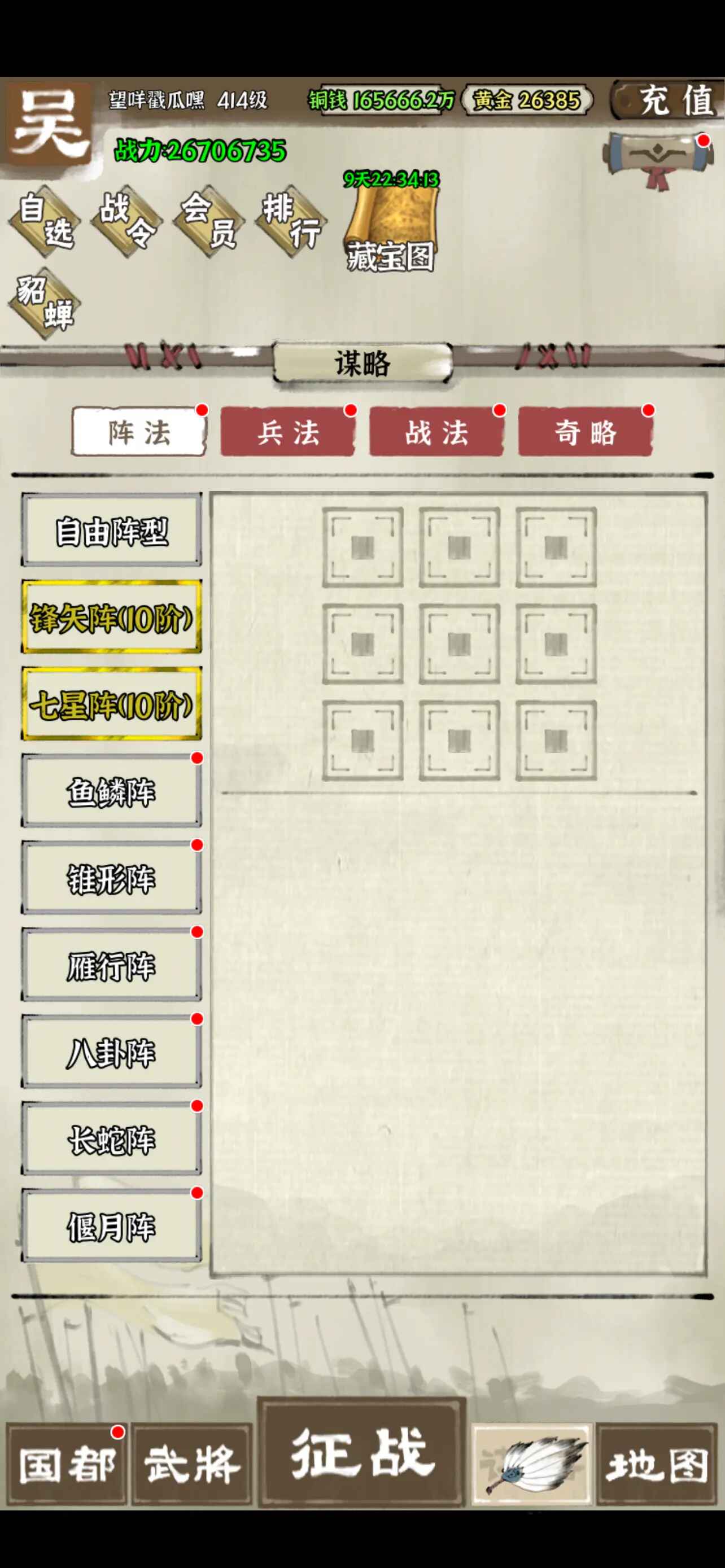 国战三国志官方正版截图0