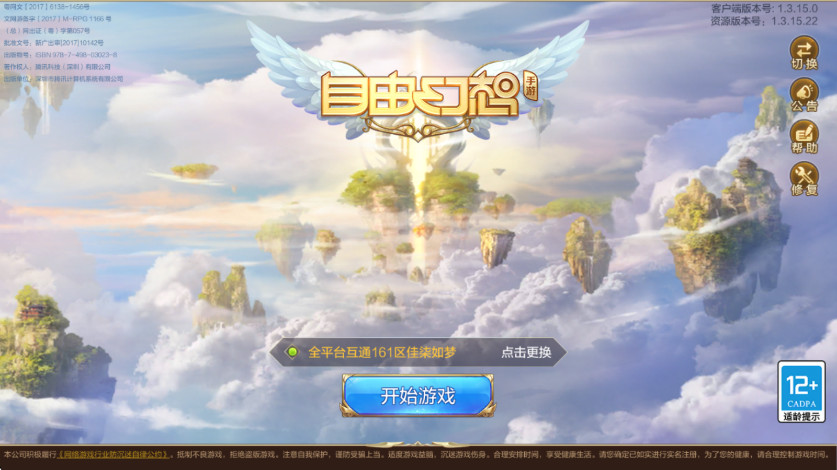 自由幻想手机版截图0
