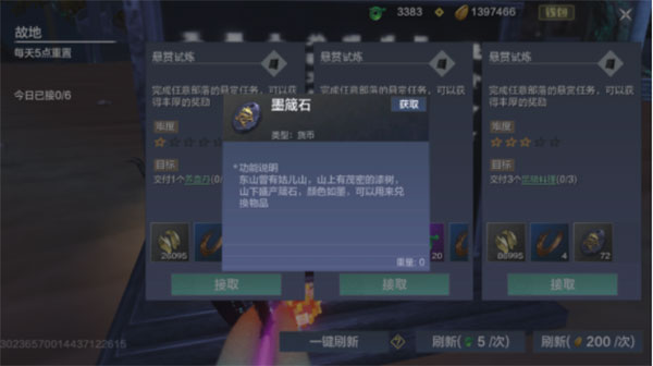 妄想山海最新版本截图1